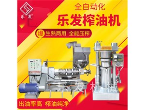 螺旋榨油機好用還是液壓榨油機好用？