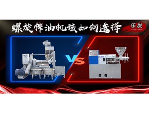 螺旋榨油機(jī)冷榨熱榨如何選擇？